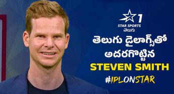 Steve Smith : తెలుగు డైలాగ్స్‌తో దుమ్ము రేపిన స్టీవ్ స్మిత్.. వింటే మాత్రం న‌వ్వాపుకోలేరు..!