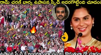 Konidela Upasana : ఉపాస‌న స్పీచ్‌కి మైండ్ బ్లాక్… ఆమె మాట్లాడుతుండ‌డంతో ఎలా అరిచారంటే..!