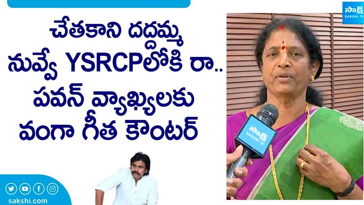 Vanga Geetha sensational comments on pawan kalyan