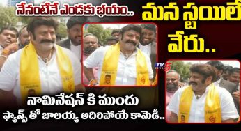 Nandamuri Balakrishna : నామినేషన్ వేయ‌క ముందు బాల‌య్య అదిరిపోయే కామెడీ..!