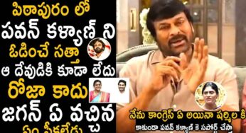 Chiranjeevi : కూట‌మికి మెగాస్టార్ చిరంజీవి స‌పోర్ట్.. స‌జ్జ‌ల రియాక్ష‌న్ మాములుగా లేదు..