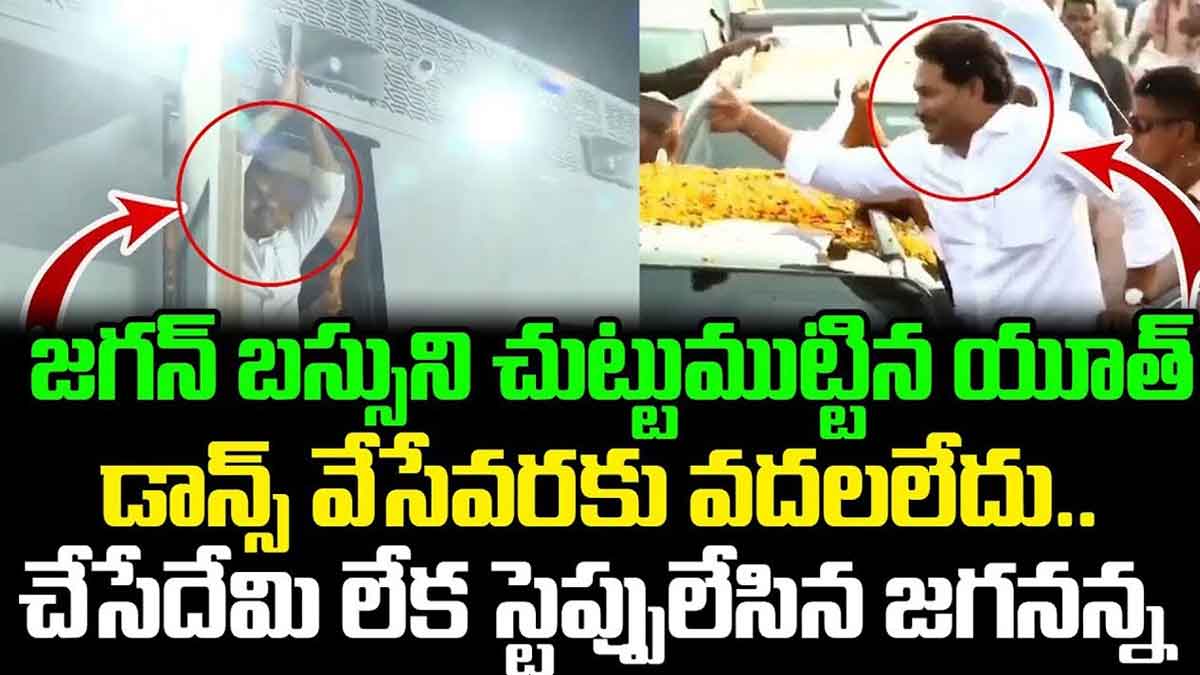 CM YS Jagan spent time with you by enjoying dancing