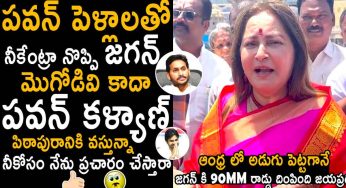 Jayaprada : ప‌వ‌న్ క‌ల్యాణ్ గురించి జ‌య‌ప్ర‌ద ఏం మాట్లాడిందో చూడండి..!