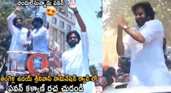 Pawan Kalyan : ప్ర‌చారంలో ప‌వ‌న్ ఎలా ర‌చ్చ చేస్తున్నారో చూడండి..!