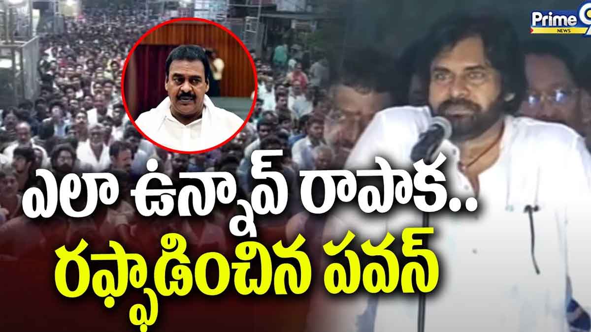 Pawan Kalyan satirical comments on rapaka