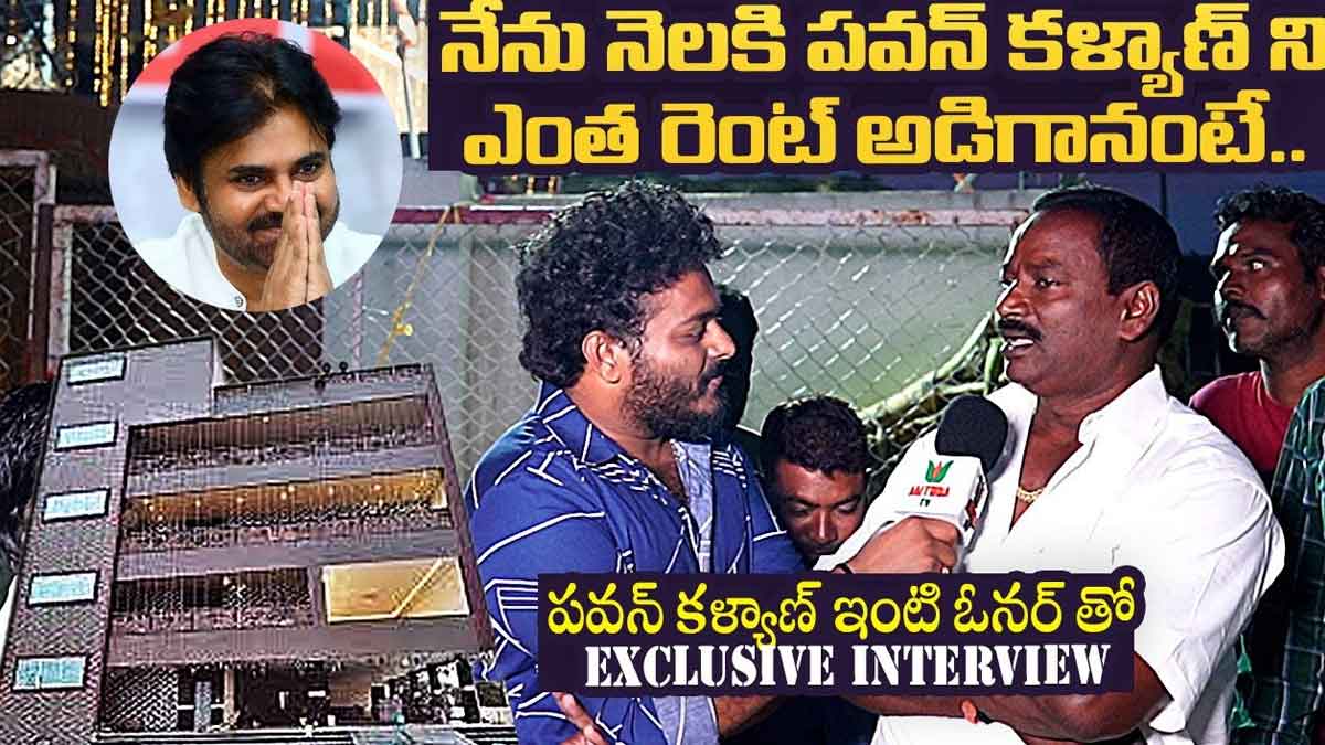 Pawan Kalyan Home In Pithapuram know how much rent it is