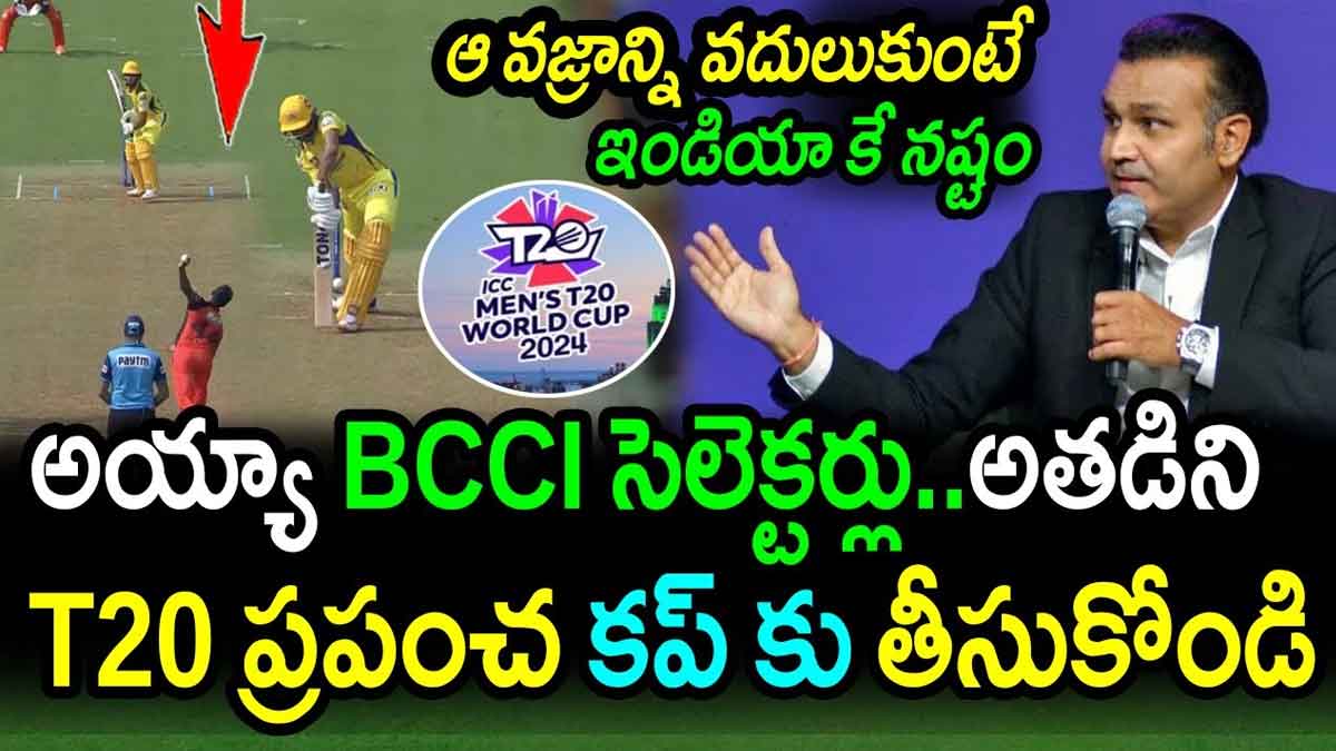 Sehwag interesting comments on team india selection for t20 world cup 2024