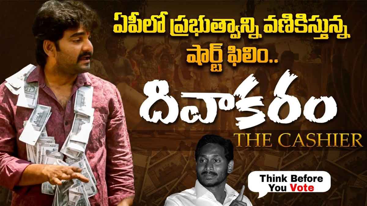 this Short Film creating sensation in ap viral in social media