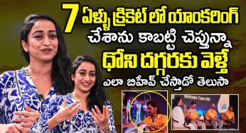 Vindhya Vishaka : ఎంఎస్ ధోనీపై తెలుగు క్రికెట్ యాంక‌ర్ వింధ్య సంచ‌ల‌న కామెంట్స్‌..!