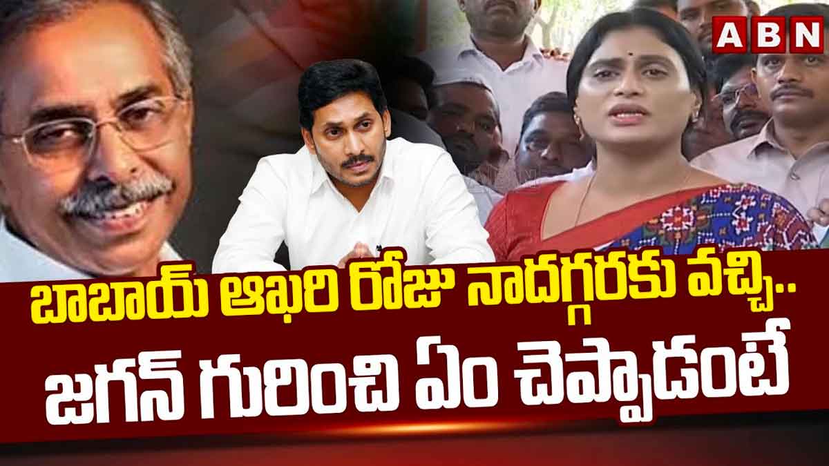 YS Sharmila sensational comments on cm ys jagan about her babai