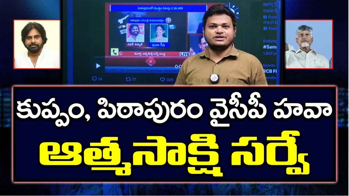 YSRCP reportedly getting majority seats soon 