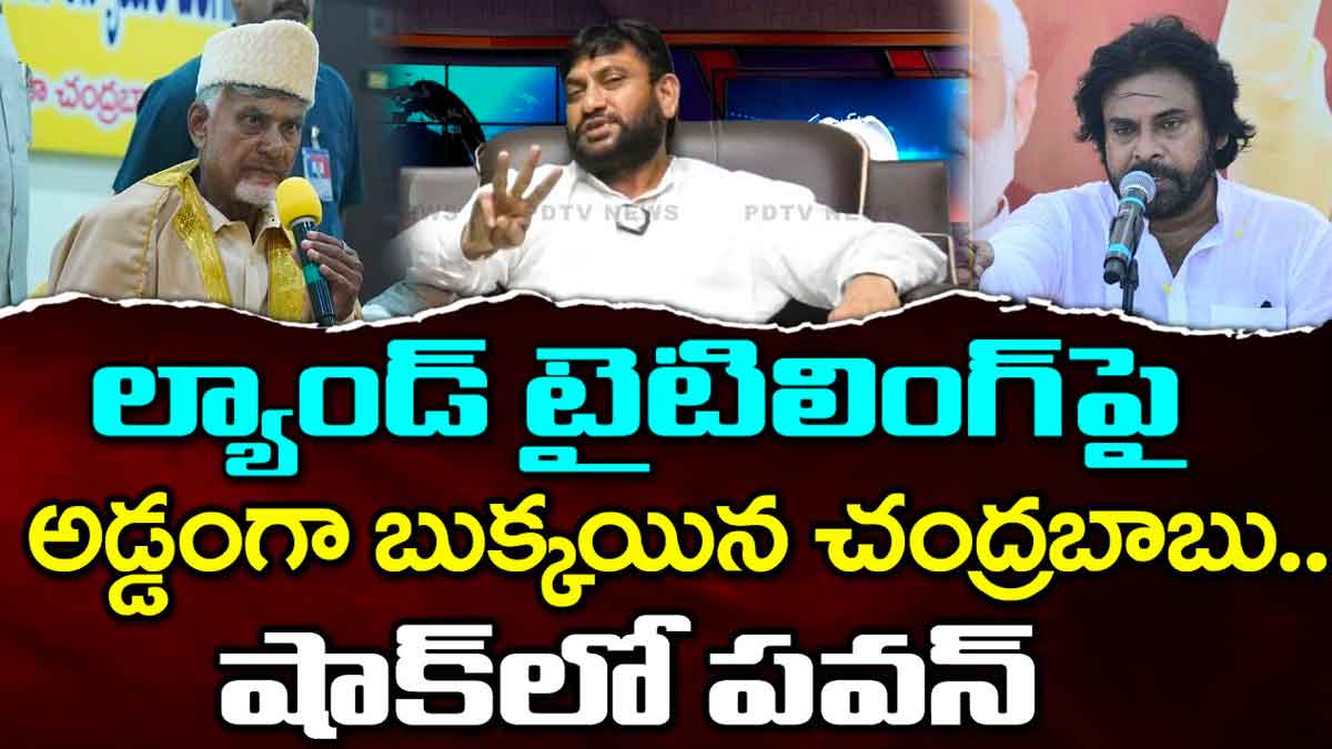 Chandra Babu landed in trouble after talking about land titles