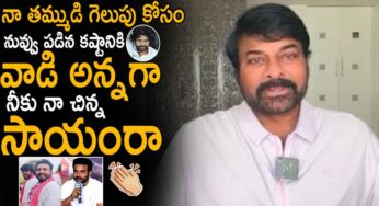 Chiranjeevi : గెట‌ప్ శీనుపై తెగ ప్ర‌శంస‌లు కురిపించిన చిరంజీవి.. ప‌వన్ అన్న‌గా నీకు చిరు సాయం..!