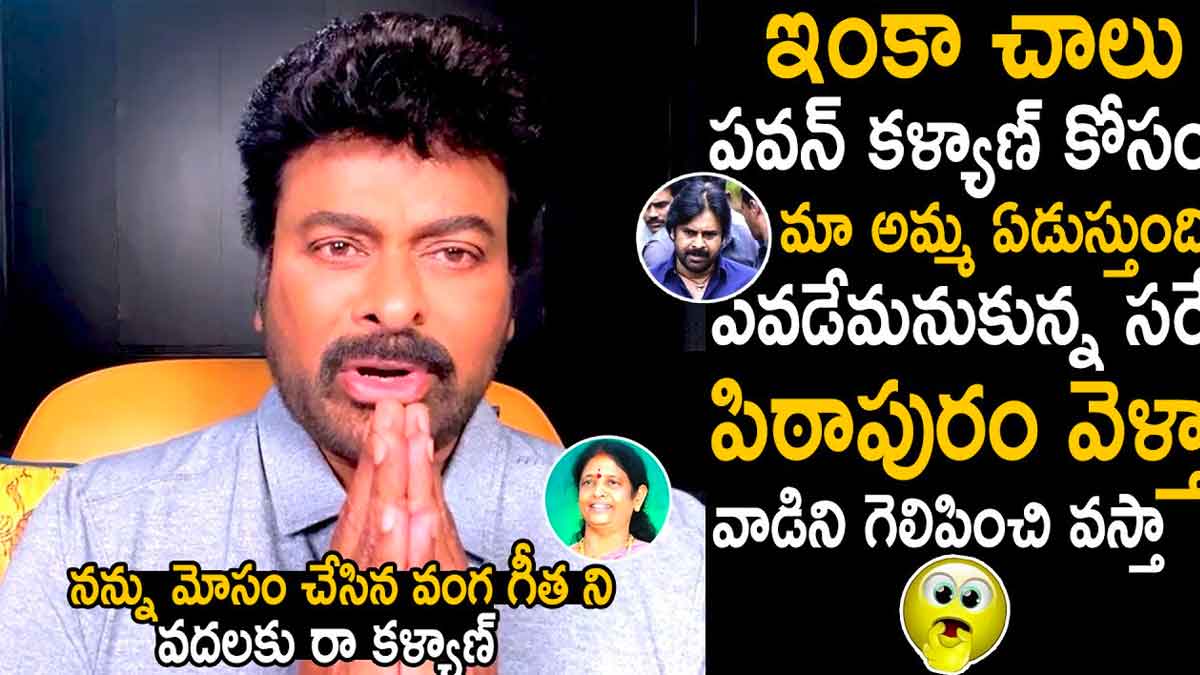 Chiranjeevi requests for his brother to win 