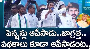 CM YS Jagan : పెన్ష‌న్ ఆపేసింది చంద్ర‌బాబే క‌దా.. తనను ఉండకుండా కూడా చేస్తాడంటూ జ‌గ‌న్ సంచ‌ల‌న కామెంట్స్