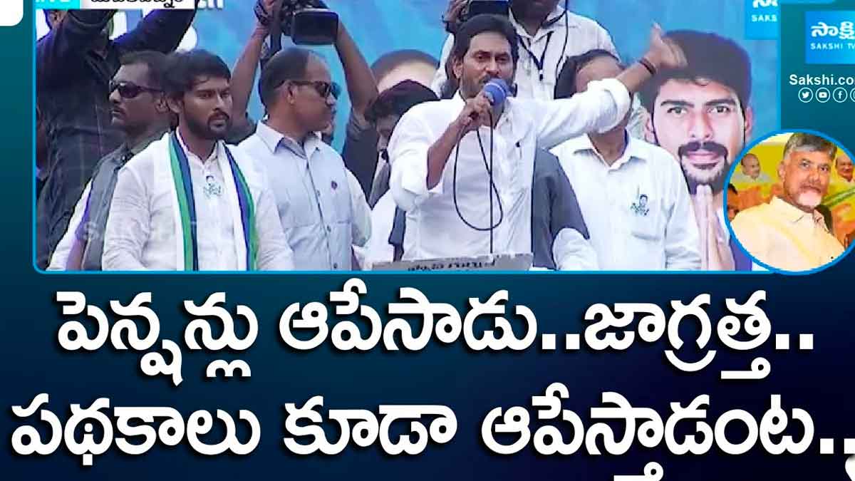 CM YS Jagan sensational comments on pension scheme