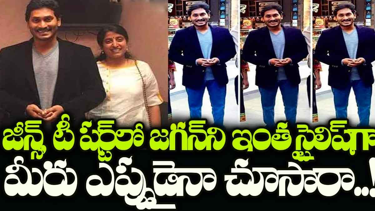 CM YS Jagan visiting in london have you seen him