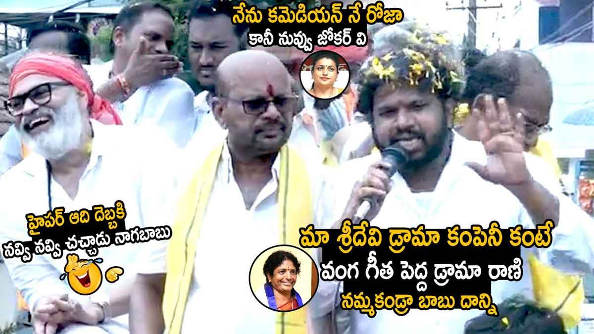 Hyper Aadi : హైపర్ ఆది పంచ్లకి పడి పడి నవ్విన నాగబాబు.. ఎలాంటి పంచ్లు వేశారంటే..! Hyper Aadi strong satires on ysrcp leaders