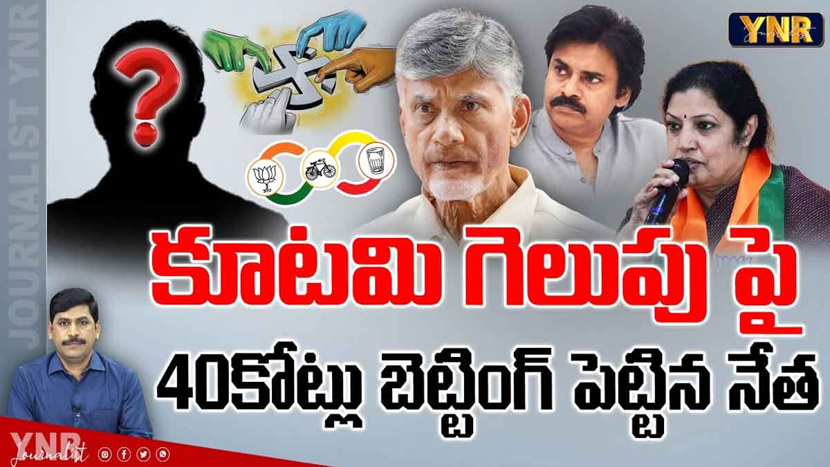 AP Elections Betting somebody to lose rs 40 crore