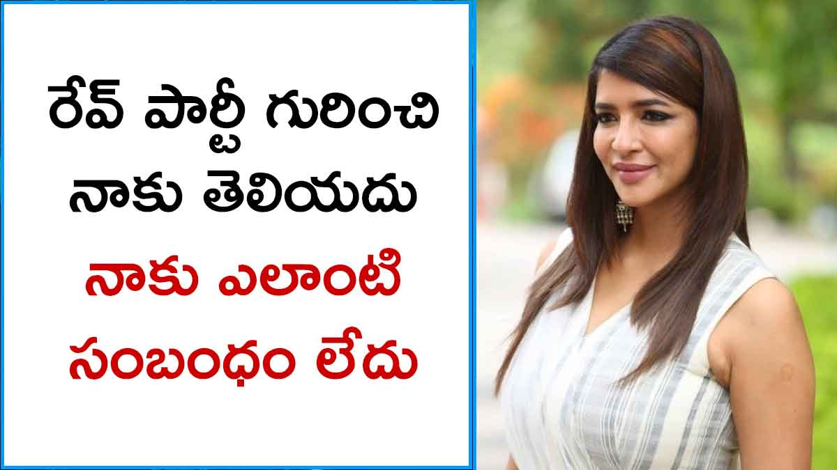 Manchu Lakshmi sensational comments on bangalore party