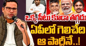 Prashant Kishore : ఆ పార్టీ చిత్తుగా ఓడిపోతుంది అంటూ ప్ర‌శాంత్ కిషోర్ సంచ‌ల‌న కామెంట్స్