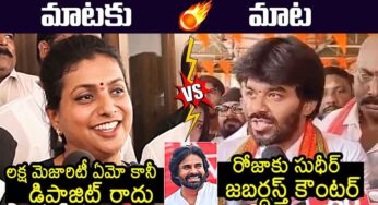 Roja Vs Sudheer : ప‌వ‌న్ క‌ళ్యాణ్‌కి ల‌క్ష‌కిపైగా మెజారిటీ వ‌స్తుంద‌న్న సుధీర్.. డిపాజిట్ వ‌స్తే చూద్దాం అంటున్న రోజా..