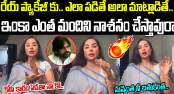 Sri Reddy : రేయ్ ప్యాకేజ్ స్టార్ అంటూ ప‌వన్ క‌ళ్యాణ్‌ని ఓ రేంజ్‌లో వేసుకున్న శ్రీరెడ్డి