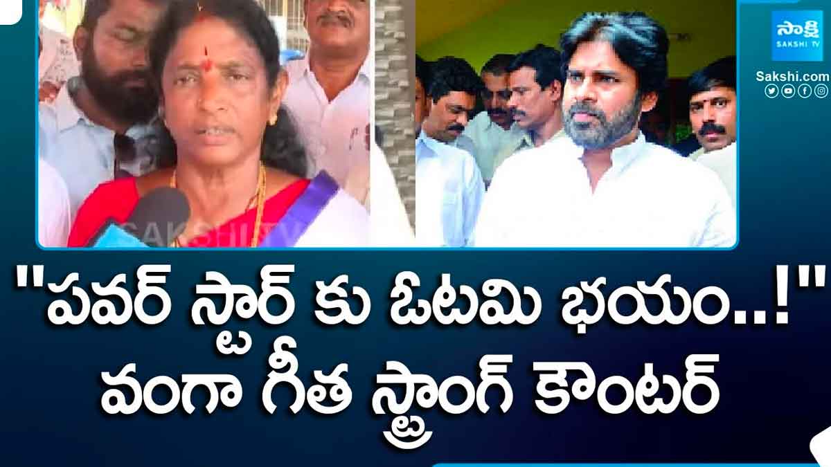 Vanga Geetha strong counter to pawan kalyan