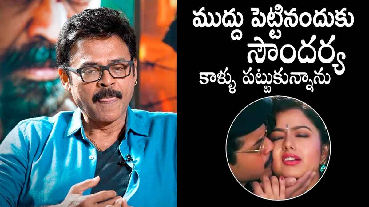 Venkatesh sensational comments on soundarya