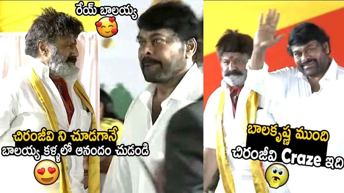 Balakrishna and chiranjeevi met on same stage after so many years