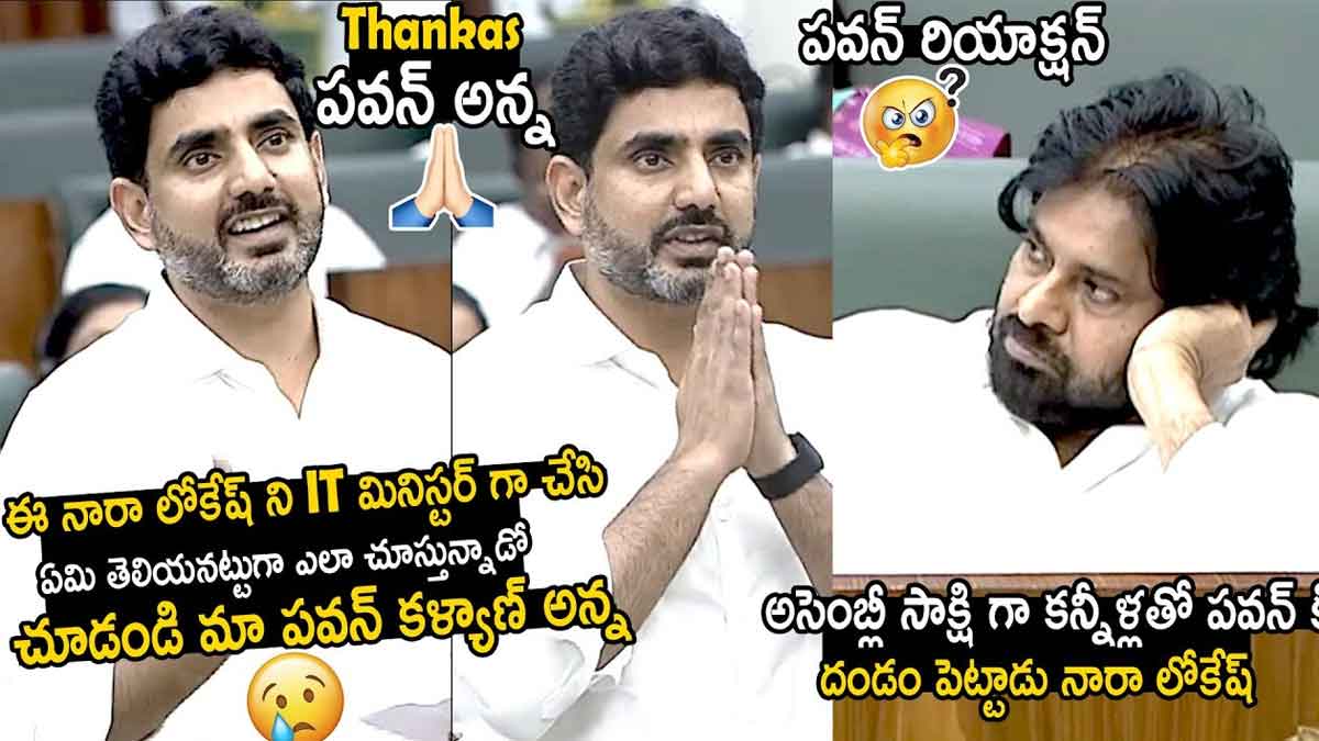 Nara Lokesh wonderful words against pawan kalyan 