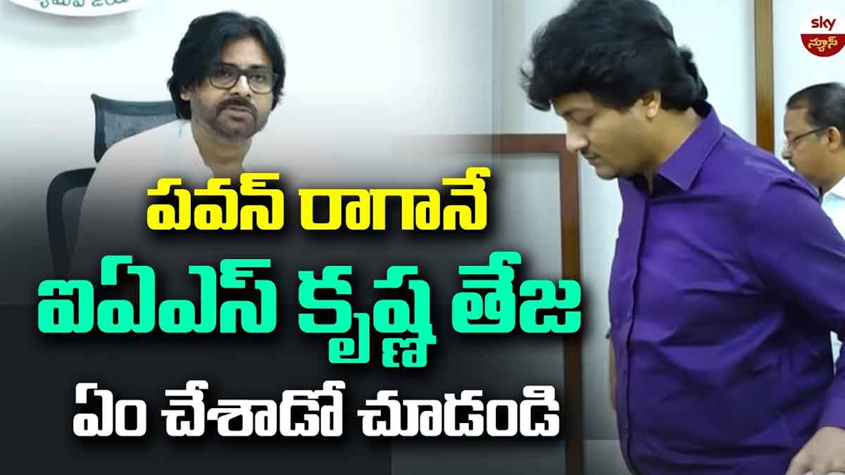 Pawan Kalyan met ias krishna teja 