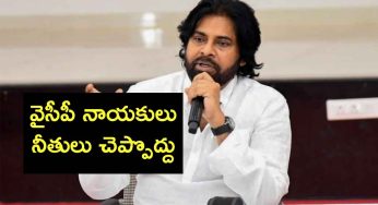 Pawan Kalyan : వైసీపీ నాయ‌కుల‌కి ప‌వ‌న్ హెచ్చ‌రిక.. నీతులు చెప్ప‌డం కాదు, నాతో పాటు రండి చూపిస్తా..!